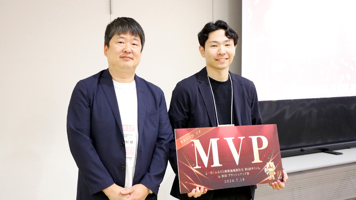 「ふるさと納税地域商社会 第4回サミットin秋田」にてMVPを獲得いたしました。